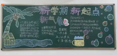 2020年二年级开学黑板报