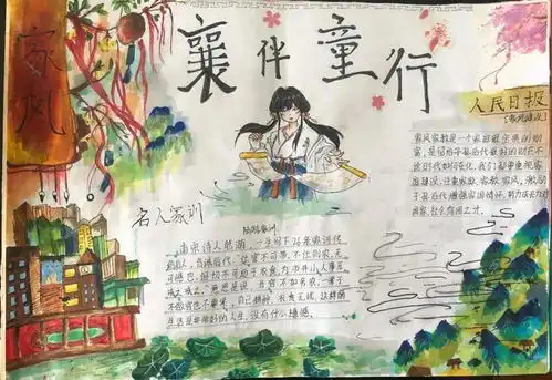 襄伴童行家风润万家手抄报征集展示二