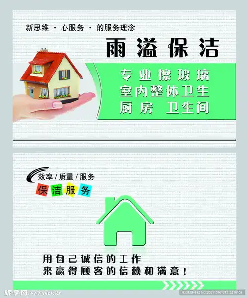 保洁名片设计图