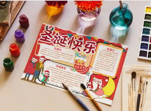卡通圣诞节快乐小报手抄报模版word模板下载小报