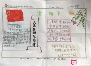 小学生清明节手抄报图片,清明时节