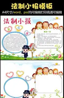 法制板报图片法制板报素材法制板报模板下载我图网vip素材