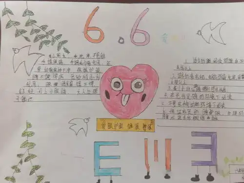 开展呵护眼睛从我做起护眼教育活动