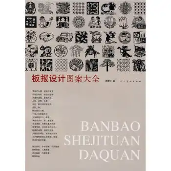 板报设计图案大全