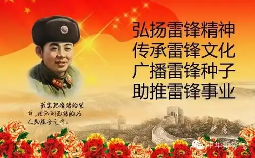 第一届雷锋精神与和谐社会