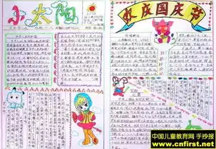 谁有国庆节和中秋节手抄报