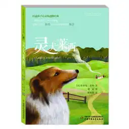灵犬莱西