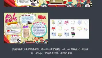 word十一欢度国庆节周年庆祝我爱祖国手抄报小报图片素材worddoc模板下载61.43mb少先队诞生日手抄报大全纪念日手抄报