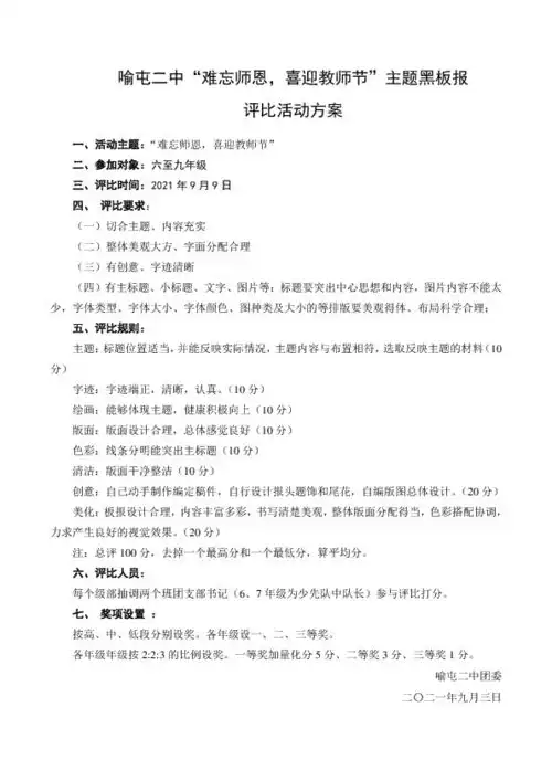中学教师节黑板报评比活动方案