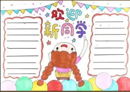 开学啦新学期的黑板报手抄报已经帮你写好了