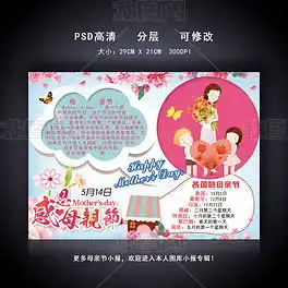 2017母亲节小报手抄报图片模板下载