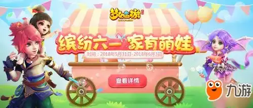 梦幻西游手游2018六一活动汇总六一有哪些活动