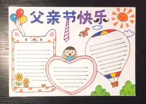 2020最新的父亲节手抄报合集文字素材,父亲节快到了,快收藏起来吧