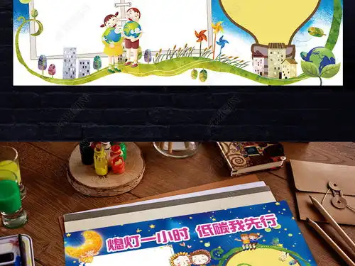 环保保护地球一小时绿色低碳小报电子手抄报图片模板下载