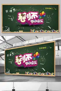 ppt教师节黑板报素材ppt格式教师节黑板报素材素材图片ppt教师节黑板报素材设计模板我图网