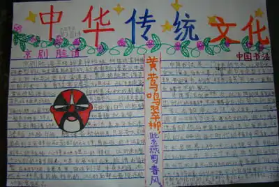 中囯民族特色手抄报又简单又漂亮百度