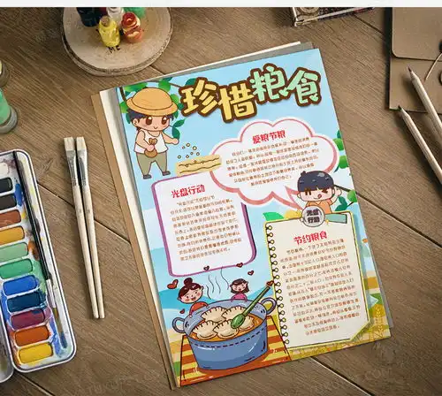 光盘行动珍惜节约粮食小报手抄报word模板下载熊猫办公