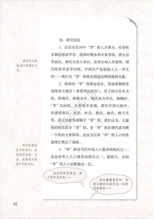 五年级遨游汉字王国课文讲解