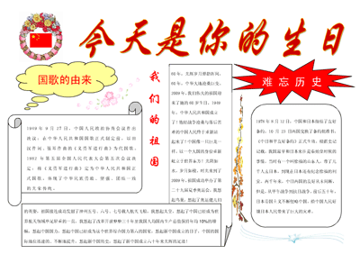国庆节手抄报来了,赶紧为孩子收藏啦