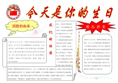 国庆节手抄报来了