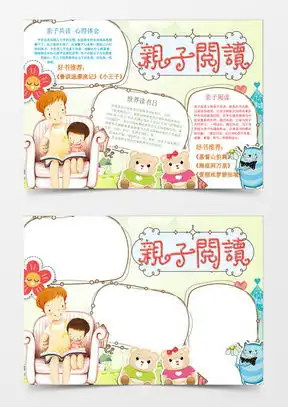 模板下载亲子阅读手抄报图片设计素材熊猫办公