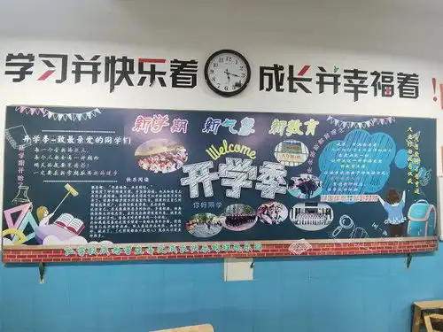 新板报展新风采,新教育开新气象36中初中部新学期黑板报评比