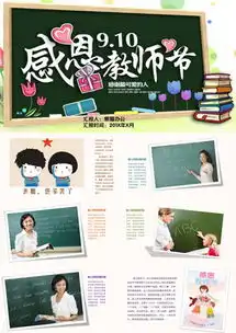 教师节感恩ppt模板教师节感恩ppt模板下载熊猫办公
