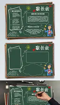 pptx家长会板报pptx格式家长会板报素材图片pptx家长会板报设计模板我图网