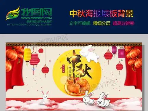 传统中秋月饼海报展板设计图片素材psd分层格式下载中秋节大全