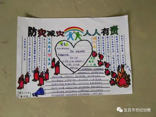 防灾减灾从我做起