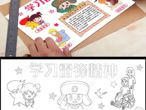 学雷锋精神小报学习争做新时代好少年线稿手抄报下载编号24242588学雷锋手抄报