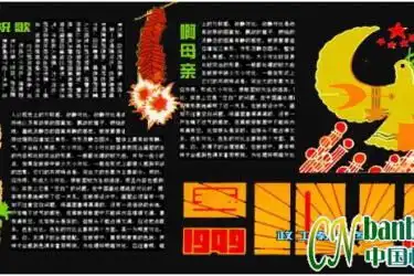 庆祝国庆节电子板报设计