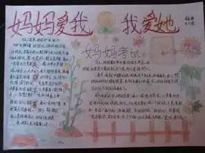 母亲节手抄报母亲节礼物