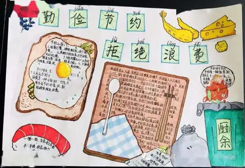 节约粮食抵制浪费手抄报活动投票开始啦