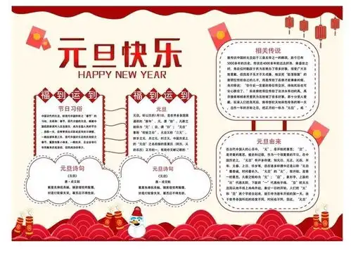 元旦快乐手抄报图片素材