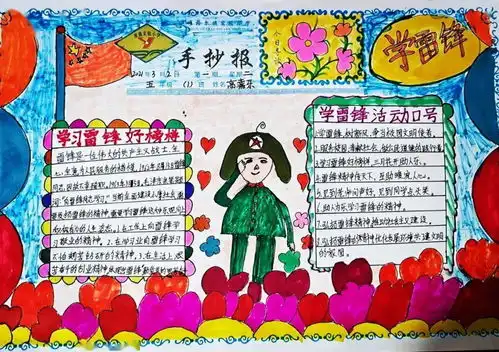 准格尔旗实验小学弘扬雷锋精神争做时代新人主题系列活动