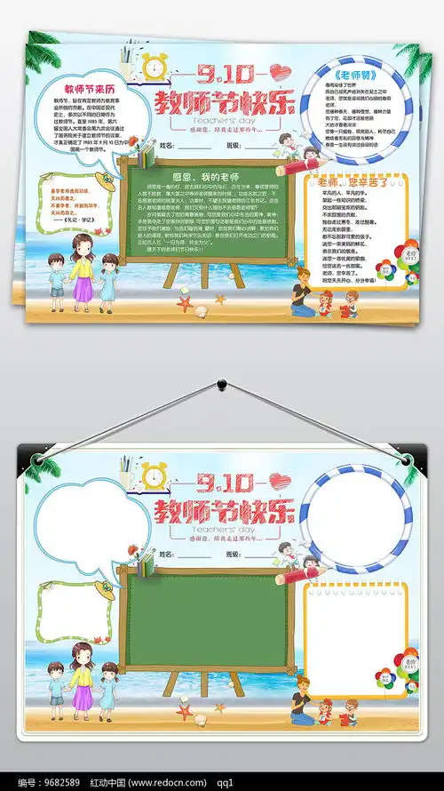 感恩教师节宣传手抄报