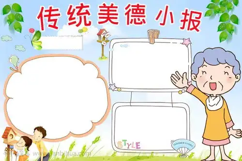 学生传统美德手抄报
