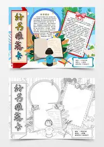 模板下载读书卡手抄报图片设计素材熊猫办公