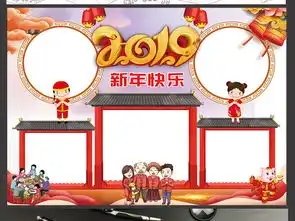 2019年春节小报猪年元旦新年快乐手抄报图片素材psd模板下载278.35mb春节元旦手抄报大全节日手抄报
