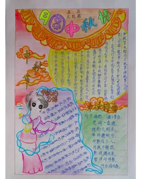 北京小学关于中秋节的手抄报图片大全