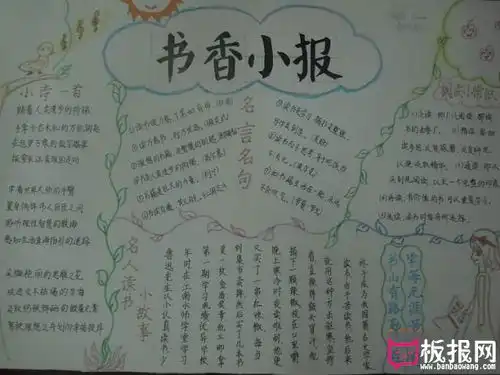 读书手抄报,书香小报