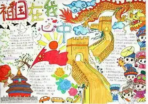 国庆节手抄报图片