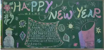 迎新年手抄报迎新年手抄报资料介绍