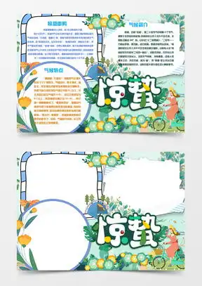 惊蛰word模板惊蛰word模板下载熊猫办公