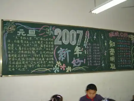 迎新年黑板报怎麽弄