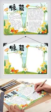 卡通清新二十四节气惊蛰小报手抄报模板图片素材psd分层格式下载其他大全