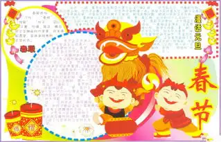 有关于年的手抄报