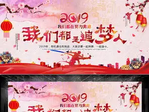 2019水彩大气我们都是追梦人新年贺词展板模板图片设计素材高清psd下载289.80mb舞台背景大全