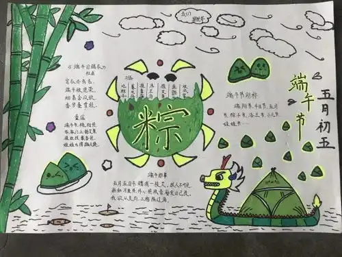 我们的节日端午